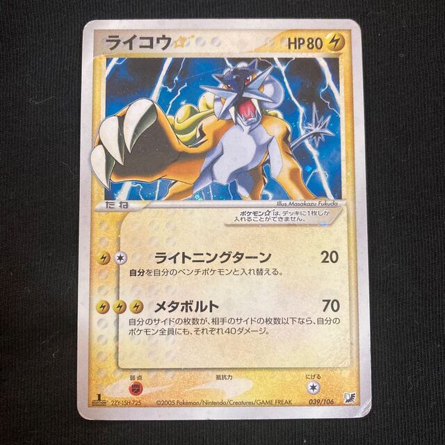 ポケモンカード ライコウ スター 1ed 傷アリ ポケモンカード ライコウ スター 1ed 傷アリ