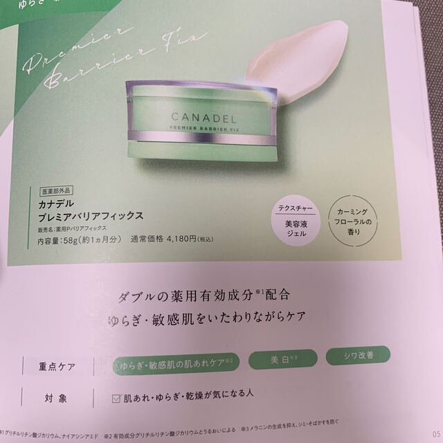 在庫有り お買い得 専用 カナデル プレミアバリアフィックス 医薬部外品 薬用Pバリアフィックス 通販 カナデル 薬用バリアフィックス