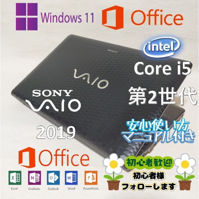 199☆VAIO☆最新Windows 11搭載☆高性能i5☆SSDノートパソコン