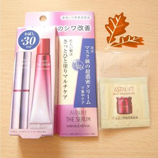 アスタリフト(ASTALIFT)のアスタリフト ザセラムリンクルリペア トライアルセット 美容液付き 新品未開封(サンプル/トライアルキット)