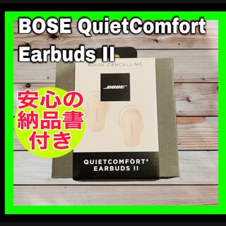 ボーズ(BOSE)のBose QuietComfort Earbuds II ソープストーン　新品(ヘッドフォン/イヤフォン)