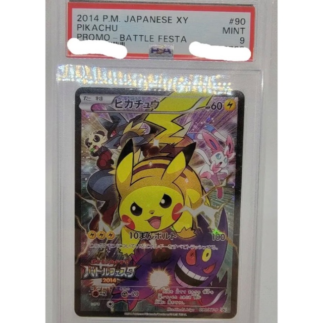 ポケモンバトルフェスタ2014 ピカチュウ プロモ PSA9 ポケモンカード