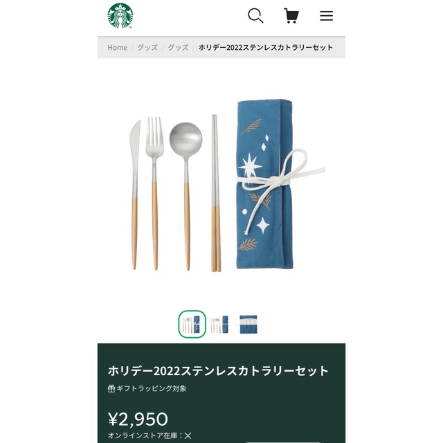 Starbucks Coffee(スターバックスコーヒー)の新品# スターバックス ホリデー2022ステンレスカトラリーセット インテリア/住まい/日用品のキッチン/食器(カトラリー/箸)の商品写真