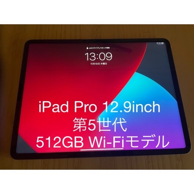 iPad Pro 12.9 Wi-Fi 512GB 2021春スペースグレイ非対応ネットワーク