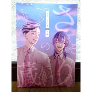 東京リベンジャーズ　同人誌　さそりの心臓　下巻(一般)