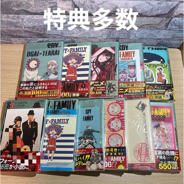 スパイファミリー　SPY×FAMILY   全巻　1〜10巻、小説　特典付きエンタメ/ホビー