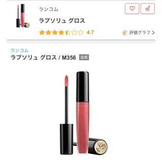 ランコム(LANCOME)の試し塗りのみ　ほぼ未使用　ランコム　ラプソリュ　グロス  M 356  マット(口紅)