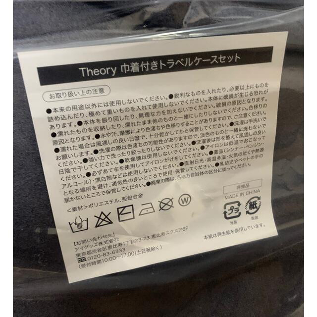 Theory luxe(セオリーリュクス)のTheory luxe ノベルティポーチ巾着セット レディースのファッション小物(ポーチ)の商品写真