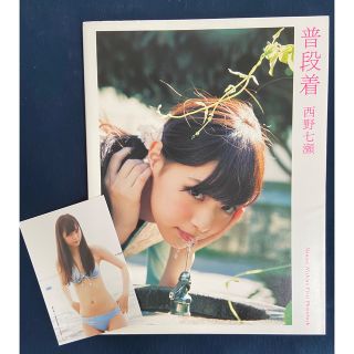 ノギザカフォーティーシックス(乃木坂46)の乃木坂46 西野七瀬 写真集2冊セット(アイドルグッズ)