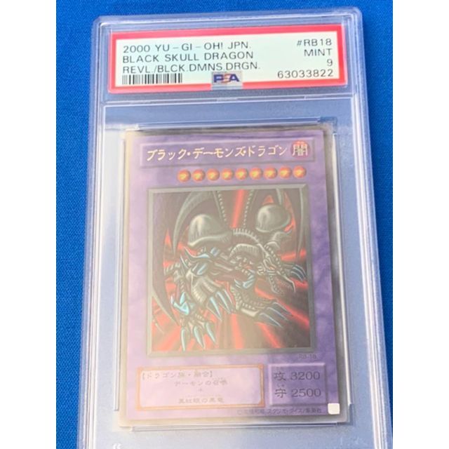 【PSA9・2期】ブラック・デーモンズ・ドラゴン（RB-18・ウルトラ）PSA出品