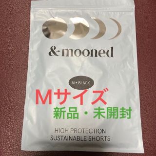 ＆moonedアンドムーンド吸水ショーツＭサイズ(ショーツ)