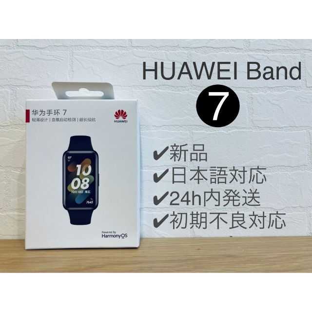 新品未開封★HUAWEI band 7 ブラック メンズの時計(腕時計(デジタル))の商品写真