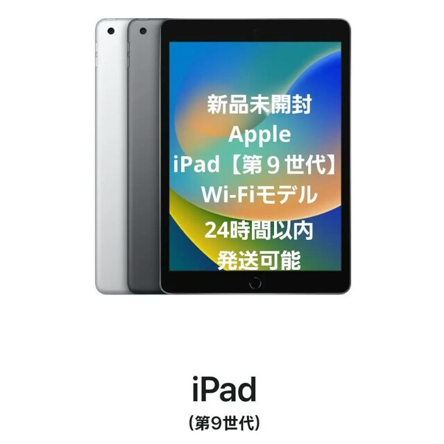 iPad第９世代　【新品未開封】