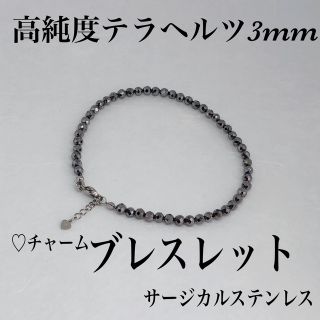 高純度テラヘルツ3mmブレスレット内径14cm+アジャスター2cm・サージカル(ブレスレット/バングル)