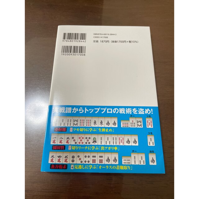 魔神ラーニング エンタメ/ホビーの本(趣味/スポーツ/実用)の商品写真