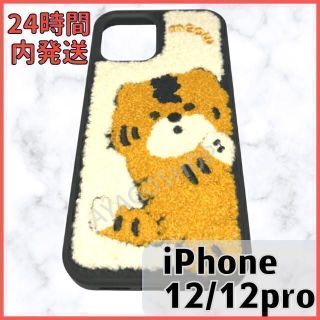 【24時間内発送】 iPhone12ケース モコモコ 虎 iPhoneケース(iPhoneケース)