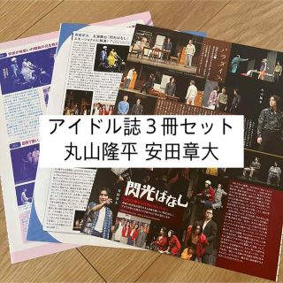 カンジャニエイト(関ジャニ∞)の丸山隆平 安田章大 関ジャニ POTATO WINK UP DUET 切り抜き(アート/エンタメ/ホビー)