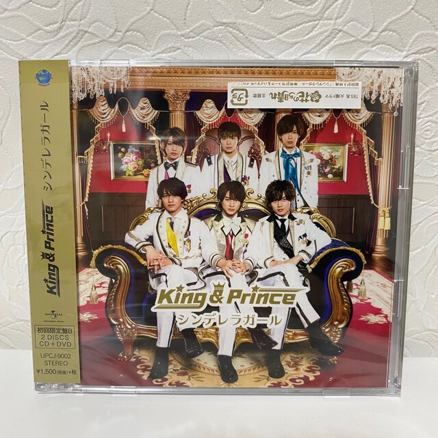 美品】King & Prince シンデレラガール 初回盤A B セット エンタメ