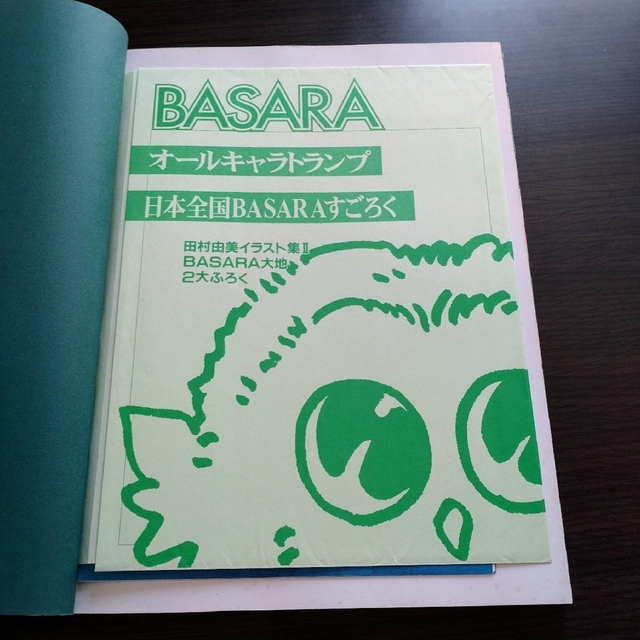 小学館(ショウガクカン)の【訳あり】田村由美イラスト集Ⅰ・Ⅱ BASARA 炎・大地 エンタメ/ホビーの漫画(イラスト集/原画集)の商品写真