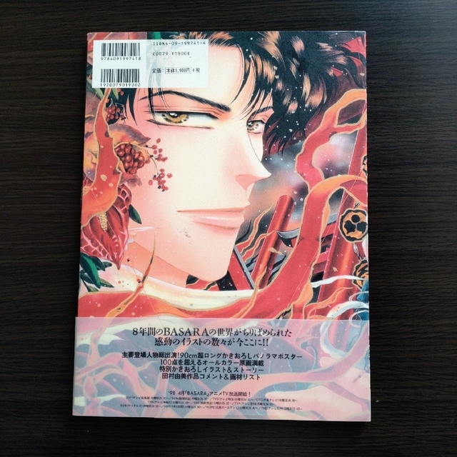 小学館(ショウガクカン)の【訳あり】田村由美イラスト集Ⅰ・Ⅱ BASARA 炎・大地 エンタメ/ホビーの漫画(イラスト集/原画集)の商品写真