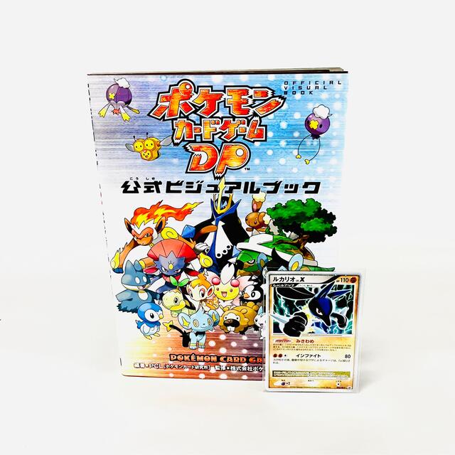 再×14入荷 PSA10 ルカリオ LV.X 公式ビジュアルブック プロモ 004/DP-P
