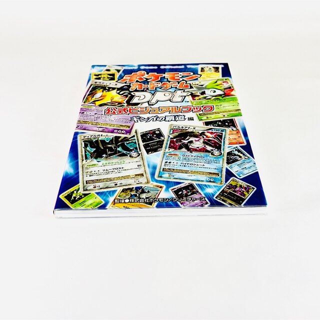 ポケモン - ポケモンカードゲームDPt 公式ビジュアルブック ポケモン - ポケモンカードゲームDPt 公式ビジュアルブック