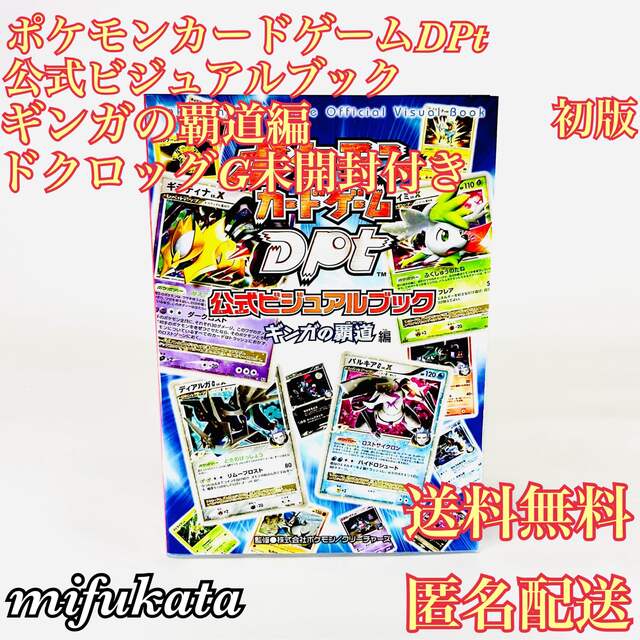 ポケモンカードゲームDPt 公式ビジュアルブック ギンガの覇道編 初版