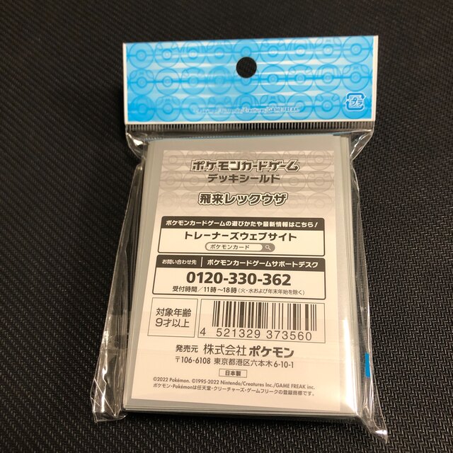 ポケモンカードゲーム　デッキシールド　飛来レックウザ エンタメ/ホビーのトレーディングカード(カードサプライ/アクセサリ)の商品写真