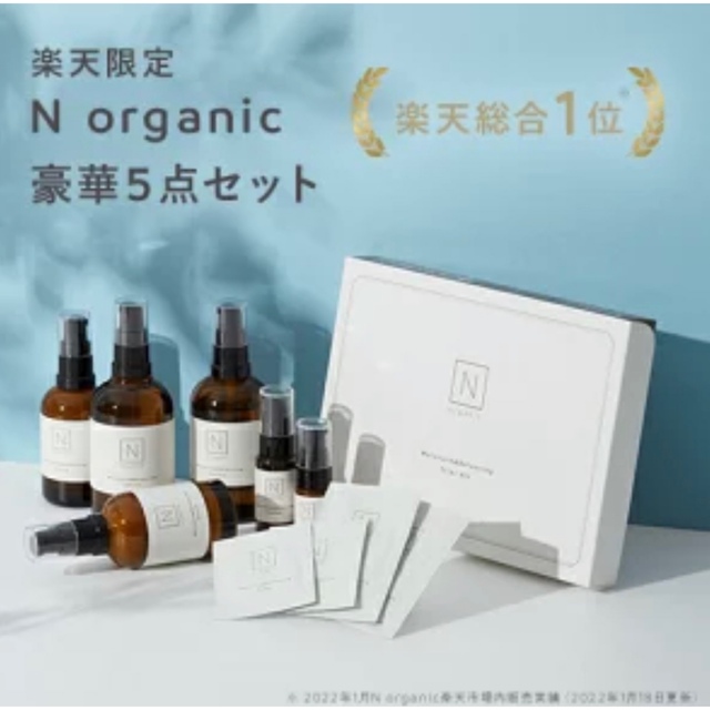N organic 5点セット福袋　Ｎオーガニック　エヌオーガニック化粧水　乳液