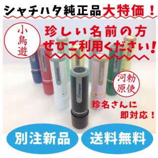 【とまと様専用ページ】シャチハタネーム９（純正品）別注新品(はんこ)