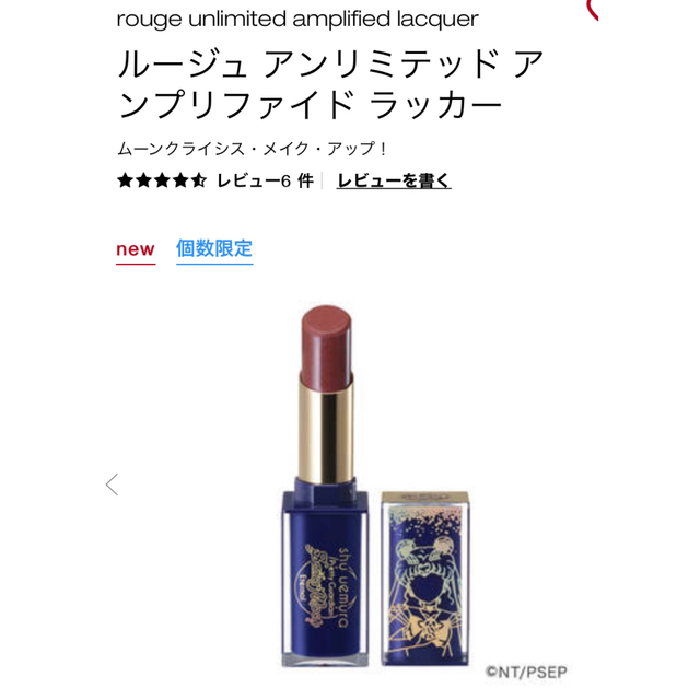 shu uemura(シュウウエムラ)の【シュウ　ウエムラ】ルージュ　アンリミテッド　アンプリファイドラッカー　モーヴ コスメ/美容のベースメイク/化粧品(口紅)の商品写真