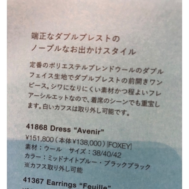 FOXEY(フォクシー)のFOXEY 2021年1月 express掲載 ドレス  タグ付き 美品 レディースのワンピース(ひざ丈ワンピース)の商品写真