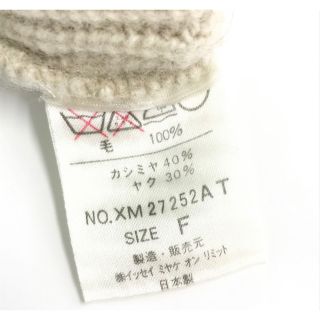 ISSEY MIYAKE - ISSEY MIYAKE イッセイ ミヤケ カシミヤ混 ニット