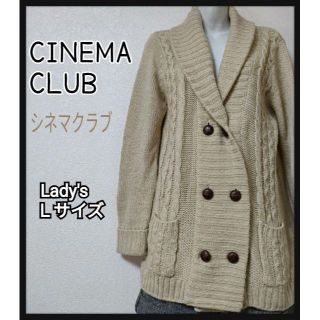 シネマクラブ(CINEMA CLUB)のCINEMA CLUB シネマクラブ ロング レディース カーディガン Ｌサイズ(ニット/セーター)