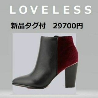 ラブレス(LOVELESS)の新品タグ付　ラブレス　3万　 牛革ショートブーツ(ブーツ)