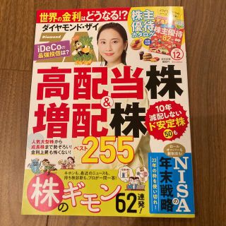 ダイヤモンド ZAi (ザイ) 2022年 12月号(ビジネス/経済/投資)