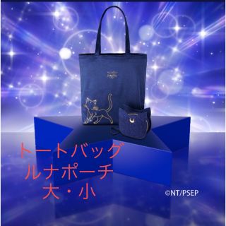 シュウウエムラ(shu uemura)のセーラームーン シュウ ウエムラ ポーチ 大 ルナ トート ノベルティ コフレ(キャラクターグッズ)