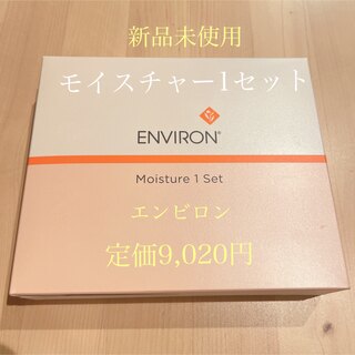 エンビロン(ENVIRON)の専用2つセット　新品エンビロンモイスチャーセット　4点セット(化粧水/ローション)