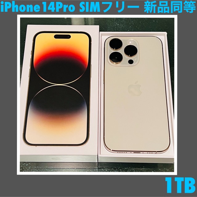 激安正規 Pro iPhone14 - iPhone 1TB 新品同等 SIMフリー