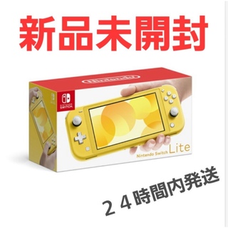 新品 未開封　Switch Lite スイッチライト イエロー(携帯用ゲーム機本体)