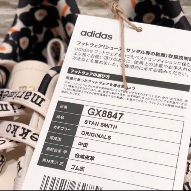 adidas(アディダス)のマリメッコ スタンスミス GX8847 23.5cm レディースの靴/シューズ(スニーカー)の商品写真