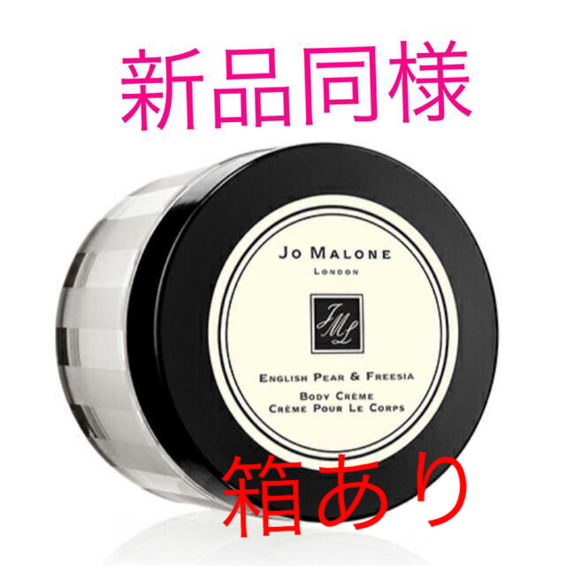 Jo Malone(ジョーマローン)のジョーマローン　ボディクリーム コスメ/美容のボディケア(ボディクリーム)の商品写真