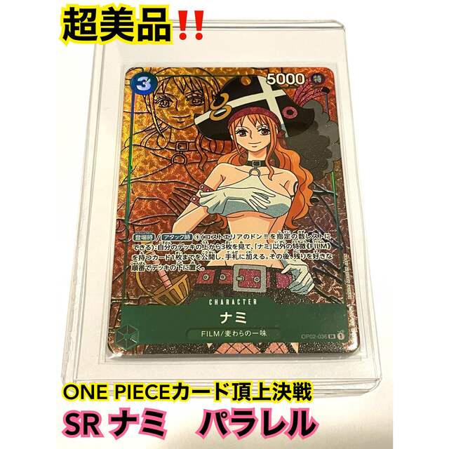 ONE PIECE - 【極美品】ワンピースカード 頂上決戦 SR ナミ パラレルの