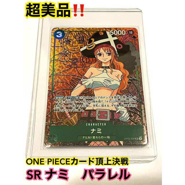 【極美品】ワンピースカード　頂上決戦　SR ナミ　パラレル | フリマアプリ ラクマ