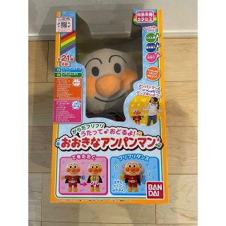 アンパンマン(アンパンマン)の[新品未使用]うたって　おどるよ　おおきなアンパンマン(知育玩具)