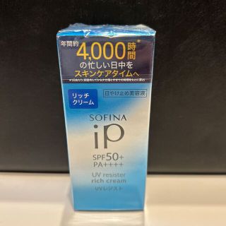 ソフィーナiP UVレジスト リッチクリーム SPF50+ PA++++(30g