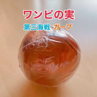 【新品未開封】ワンピの実 第三海戦 再販分 ガープ(キャラクターグッズ)