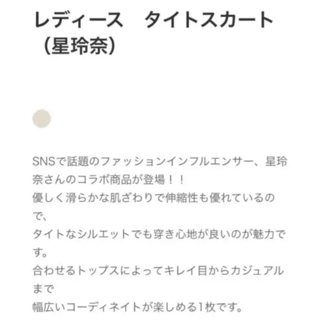 しまむら(シマムラ)の星玲奈コラボ  タイトスカート レディースのスカート(ロングスカート)の商品写真