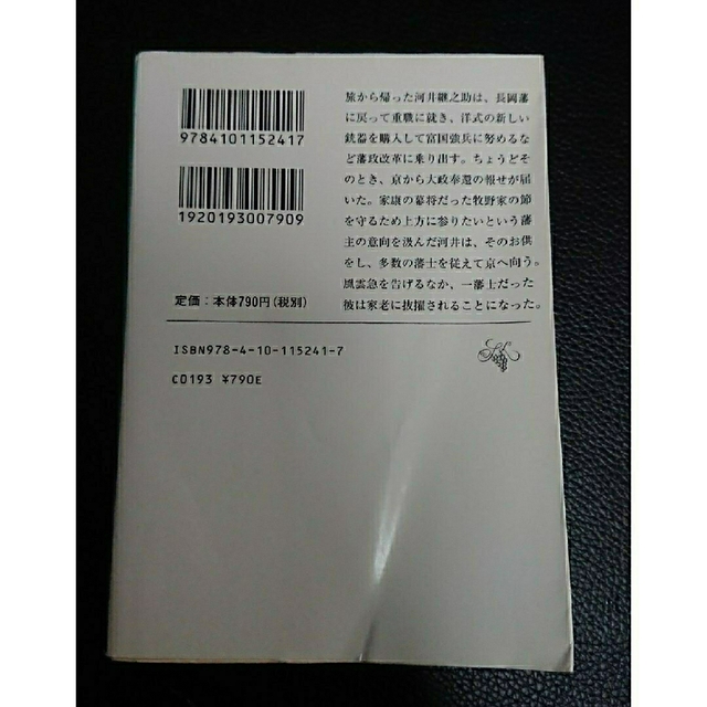 新潮文庫 エンタメ/ホビーの本(文学/小説)の商品写真