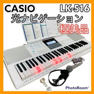 カシオ(CASIO)の極美品 CASIO カシオ 光ナビゲーション 61鍵盤 LK-516 取説付き(キーボード/シンセサイザー)